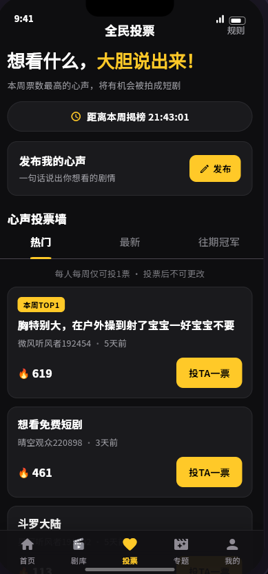 互动投票页